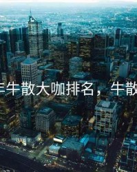 2020年牛散大咖排名，牛散top20