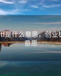 创业板etf是什么意思，创业板是什么意思