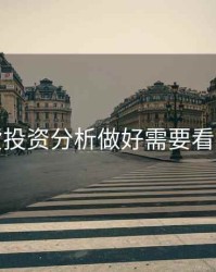 期货投资分析做好需要看的书